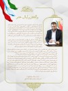 پیام مدیرعامل سازمان منطقه آزاد انزلی به مناسبت یوم الله 22 بهمن